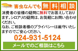 害虫なんでも無料相談